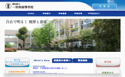 一宮西高等学校 Web site