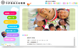 真光幼稚園 Web site